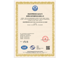 ISO质量体系认证书